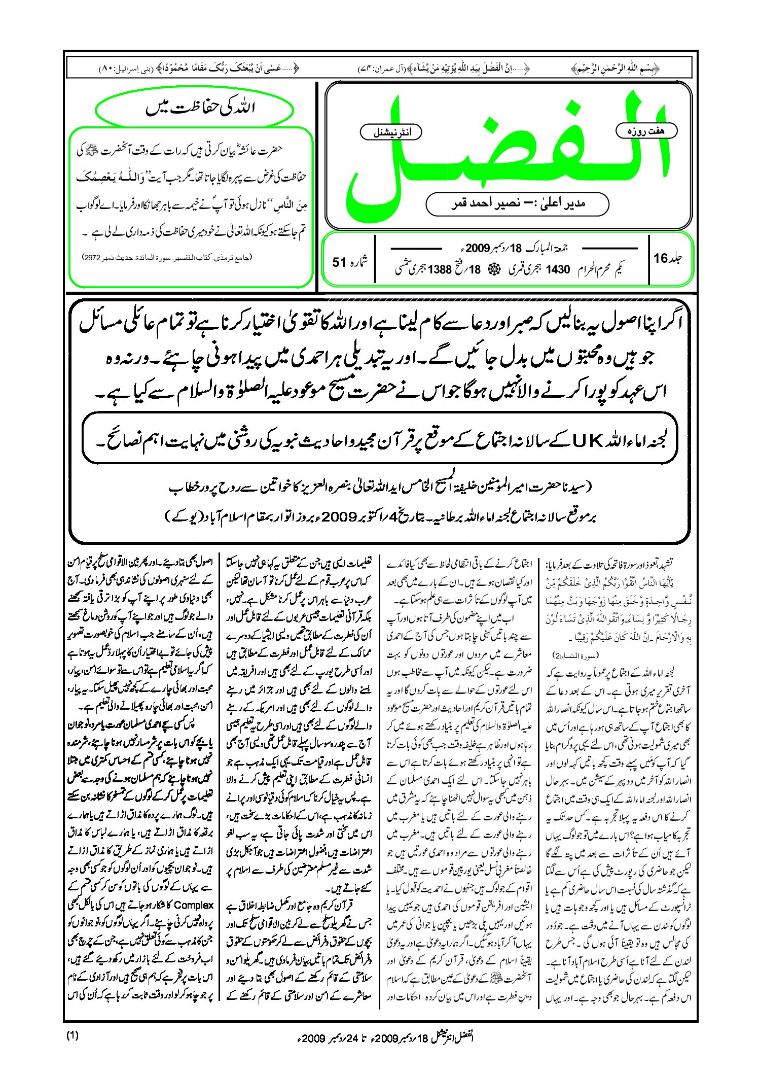 Photo of الفضل انٹرنیشنل 18؍ دسمبر 2009ء