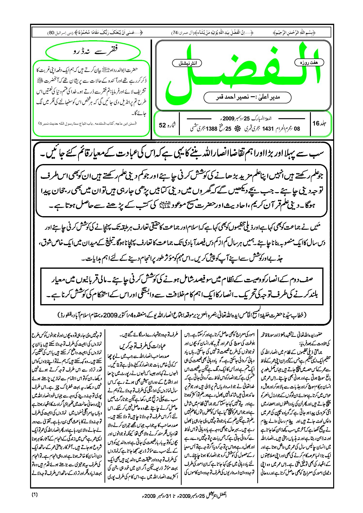 Photo of الفضل انٹرنیشنل 25؍ دسمبر 2009ء