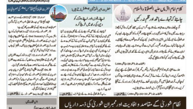 Photo of الفضل انٹرنیشنل 31؍ مئی 2022ء