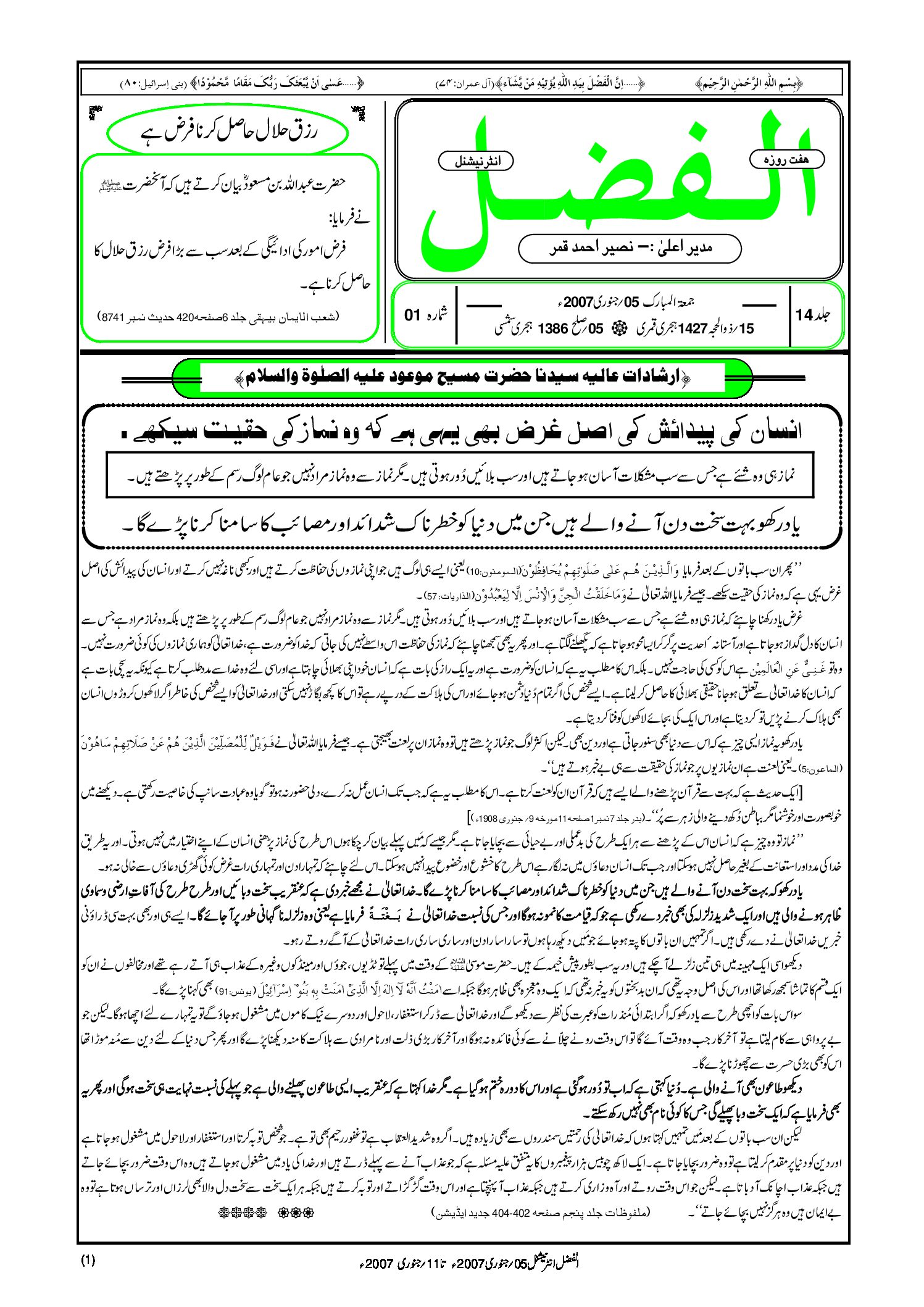 Photo of الفضل انٹرنیشنل 05؍ جنوری 2007ء