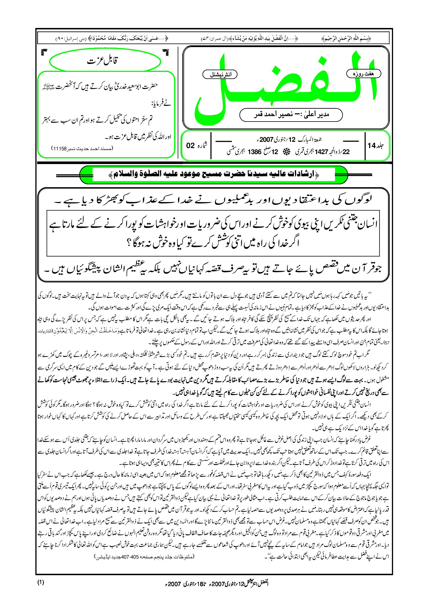 Photo of الفضل انٹرنیشنل 12؍ جنوری 2007ء