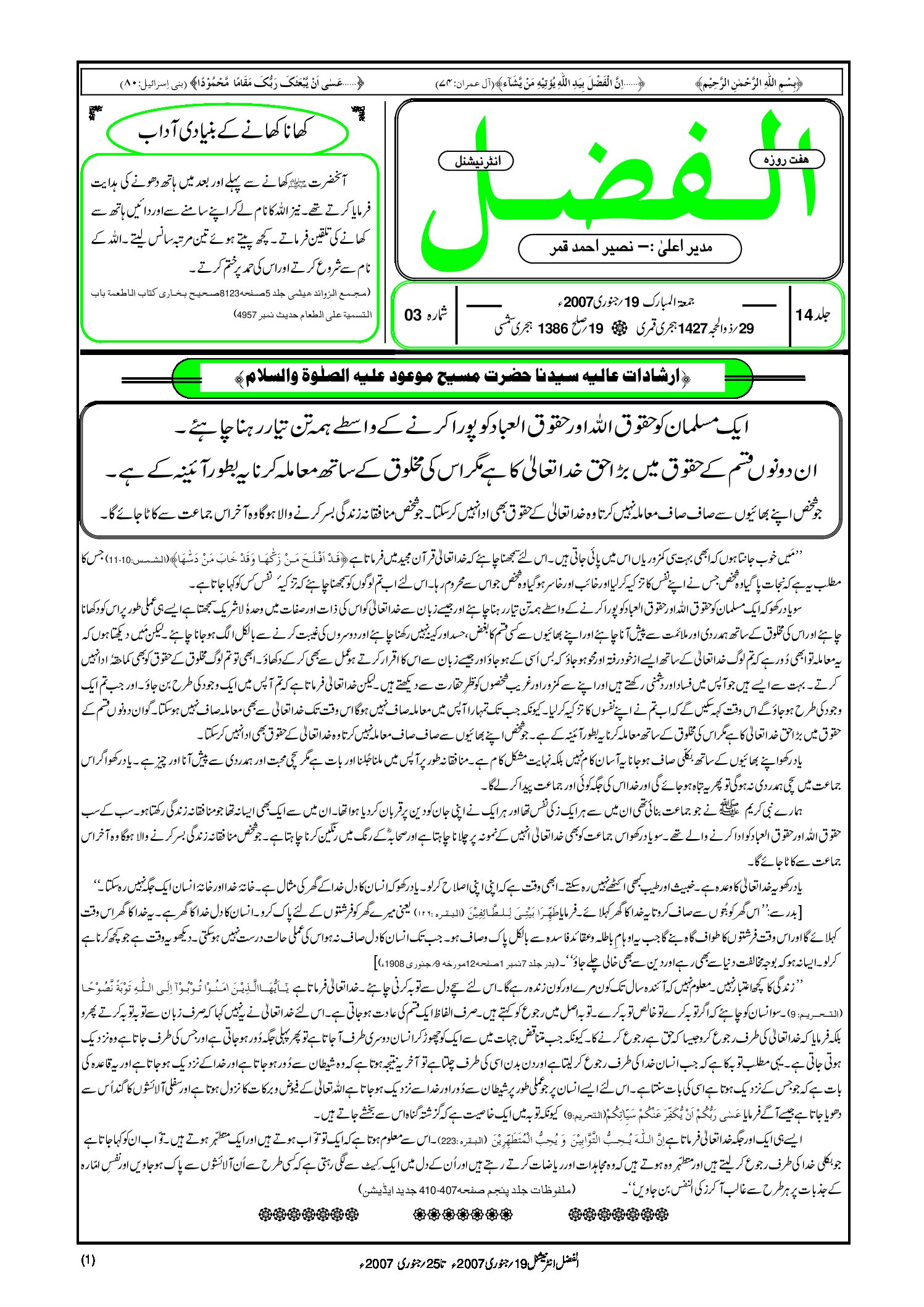 Photo of الفضل انٹرنیشنل 19؍ جنوری 2007ء