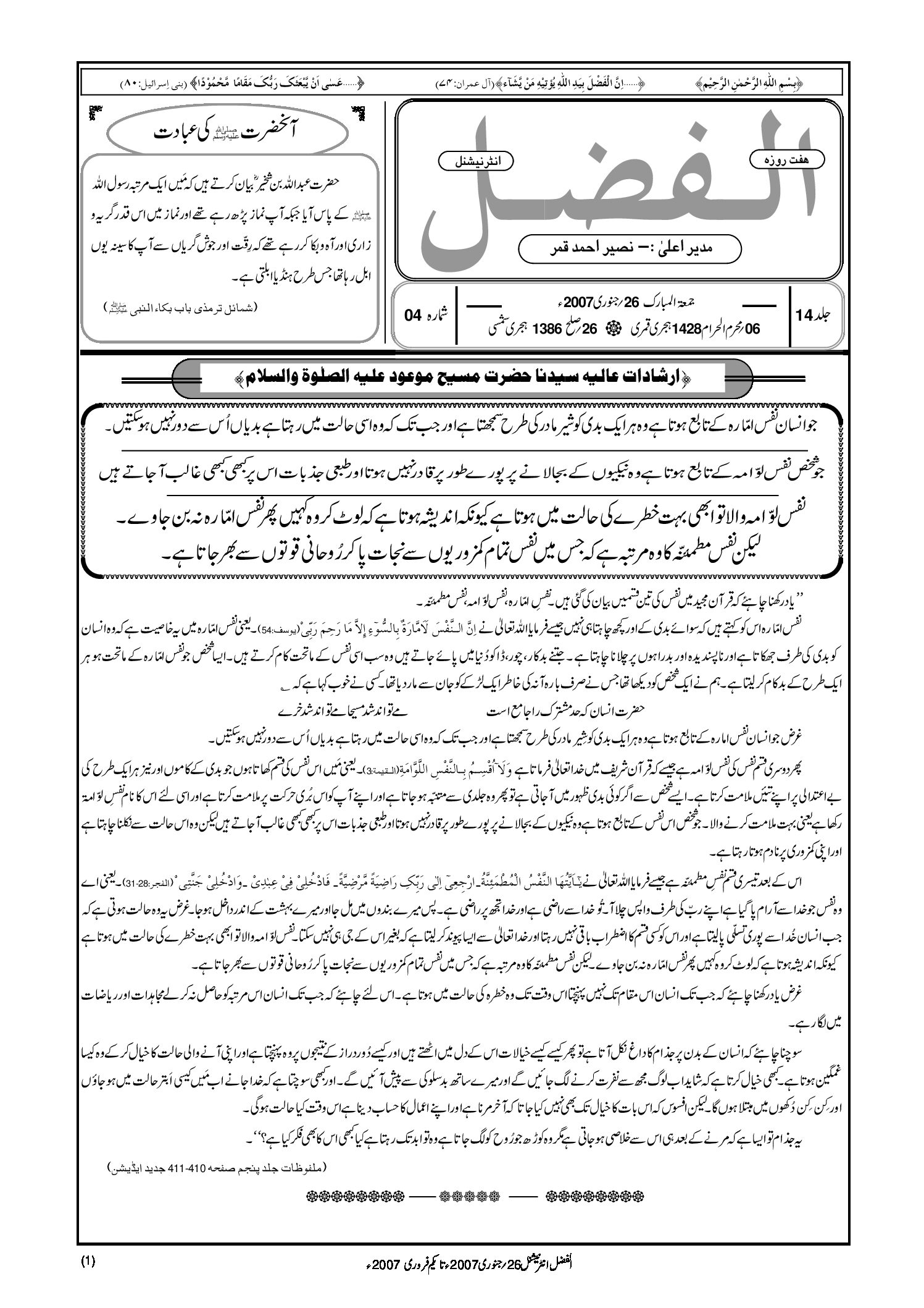 Photo of الفضل انٹرنیشنل 26؍ جنوری 2007ء