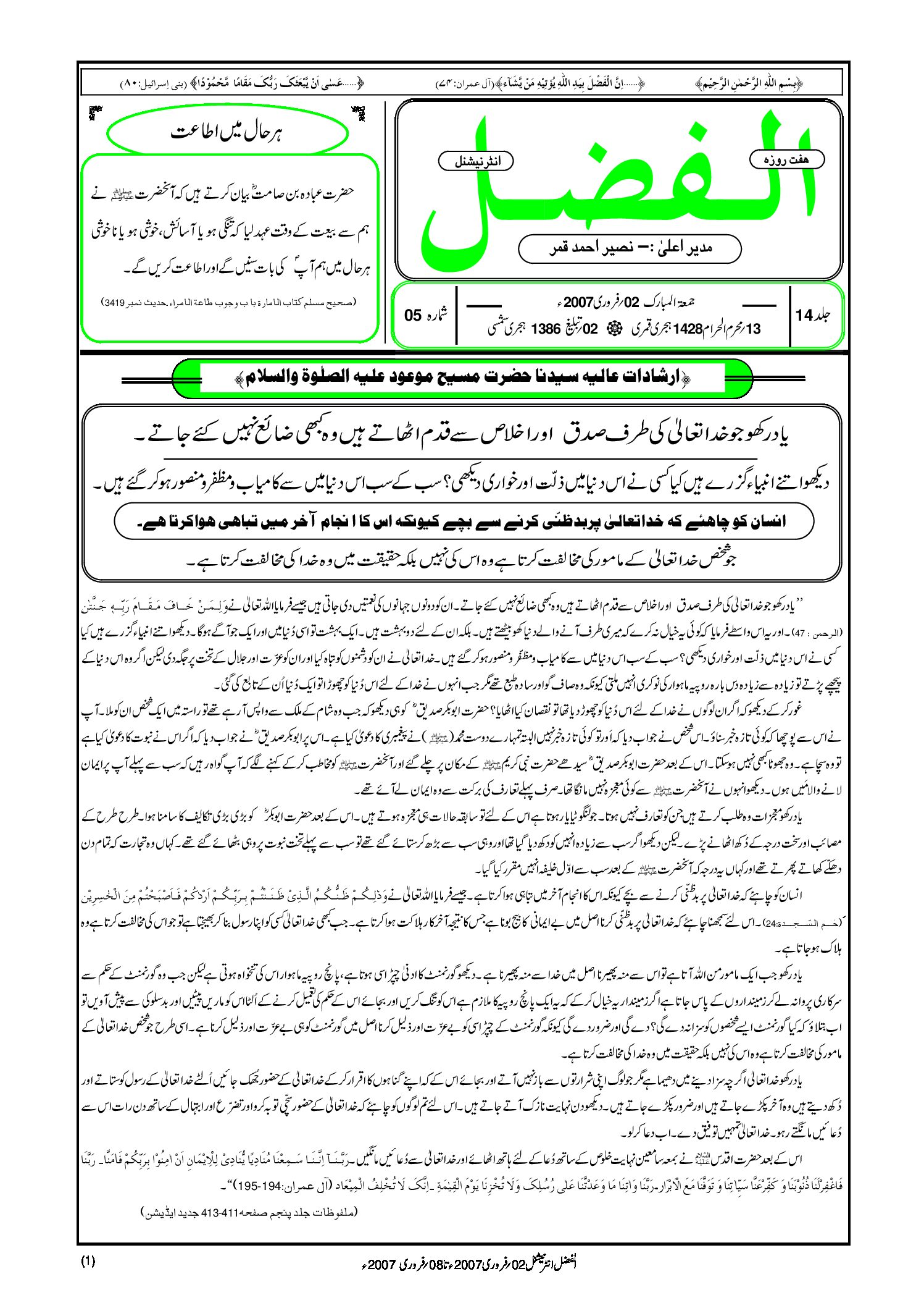 Photo of الفضل انٹرنیشنل 02؍ فروری 2007ء