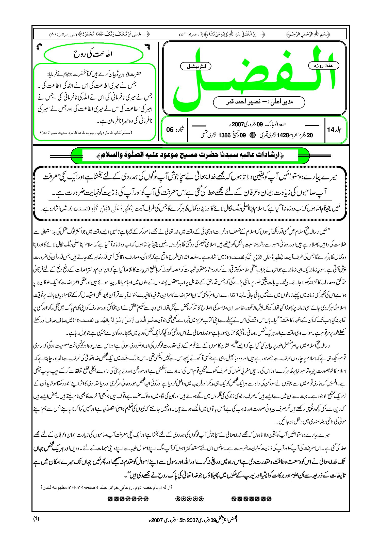 Photo of الفضل انٹرنیشنل 09؍ فروری 2007ء