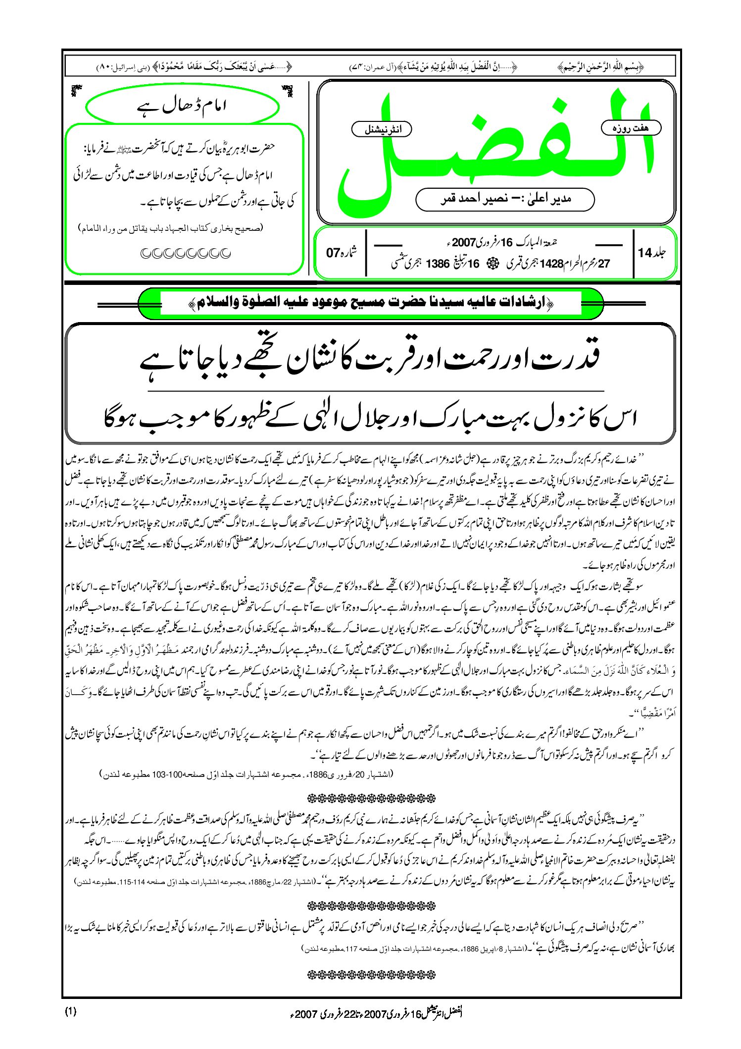 Photo of الفضل انٹرنیشنل 16؍ فروری 2007ء