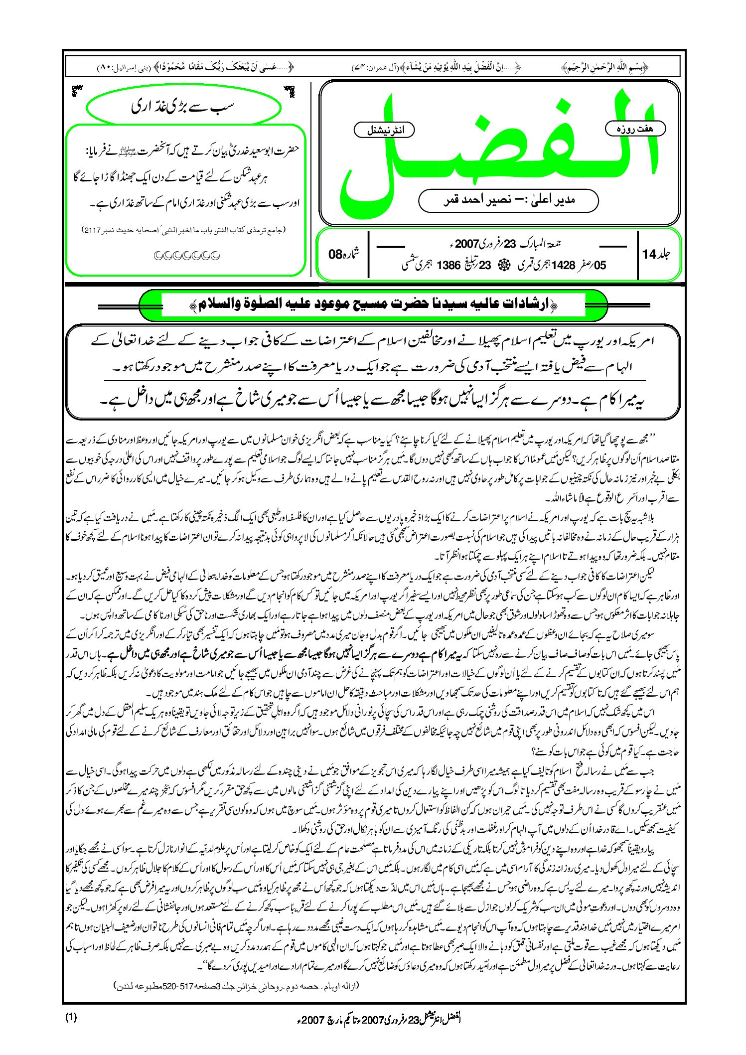 Photo of الفضل انٹرنیشنل 23؍ فروری 2007ء