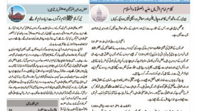 Photo of الفضل انٹرنیشنل 03؍ جون 2022ء