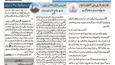 Photo of الفضل انٹرنیشنل 14؍ جون 2022ء