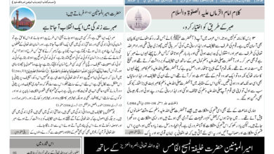 Photo of الفضل انٹرنيشنل 24؍ جون2022ء