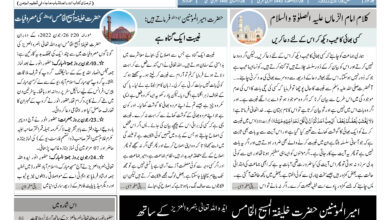 Photo of الفضل انٹرنيشنل 28؍ جون2022ء