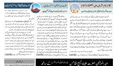 Photo of الفضل انٹرنيشنل 05؍ جولائی2022ء