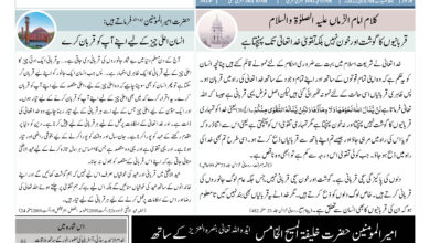 Photo of الفضل انٹرنيشنل 08؍ جولائی2022ء