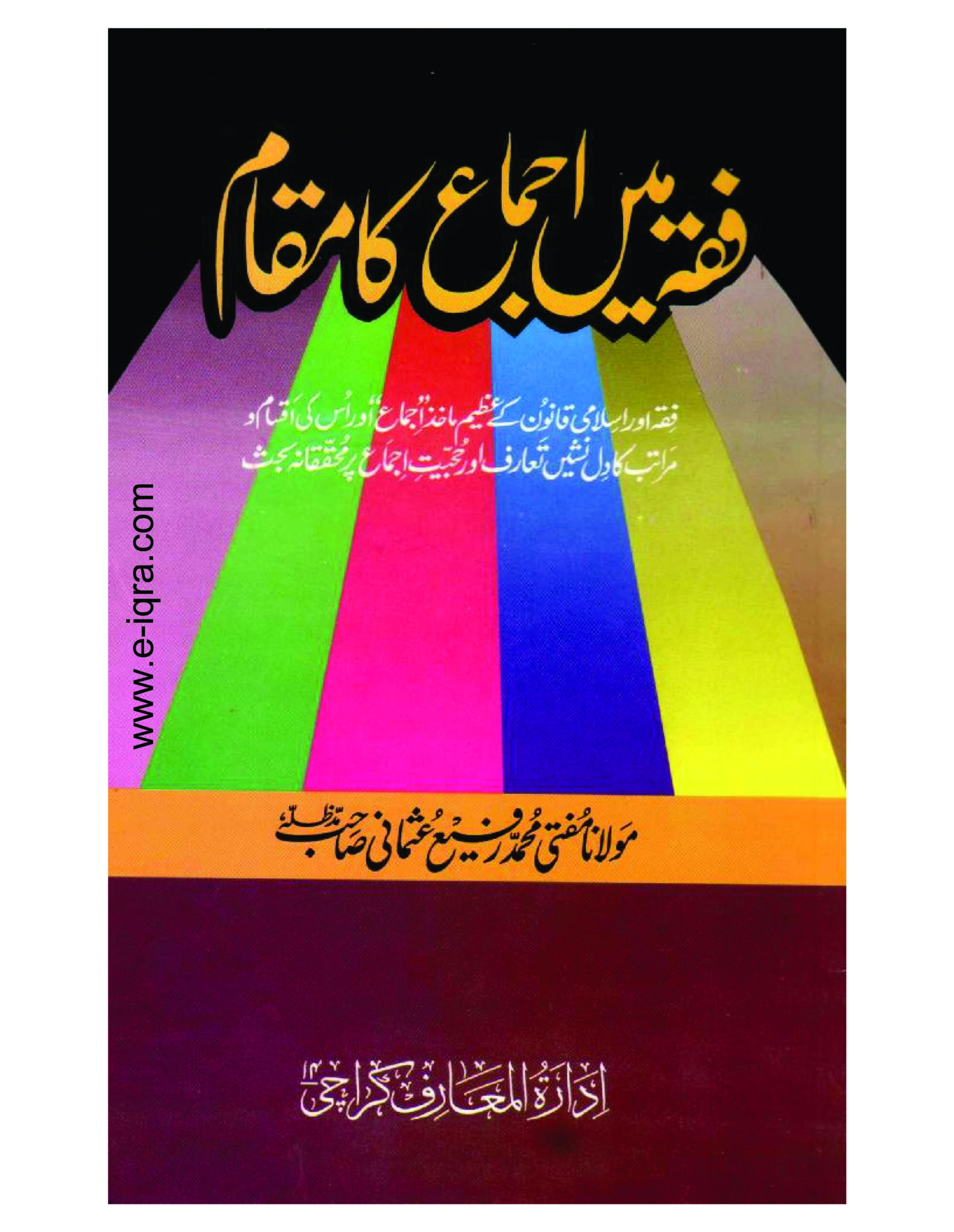 Photo of غیراحمدی علماء کےاجماع کی حقیقت