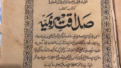 Photo of صداقت مریمیہ(قسط21)