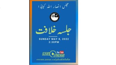 Photo of آن لائن جلسہ یوم خلافت۔ مجلس انصاراللہ کینیڈا