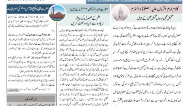 Photo of الفضل انٹرنيشنل 23؍ اگست2022ء