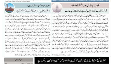 Photo of الفضل انٹرنيشنل 26؍ اگست2022ء