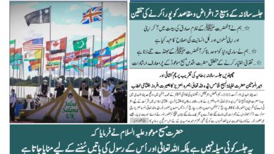 Photo of خصوصی ضمیمہ جلسہ سالانہ یوکے 2022ء (پہلا روز)