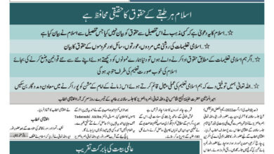 Photo of ضمیمہ جلسہ سالانہ (تیسرا روز)