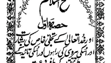 Photo of فتحِ اسلام