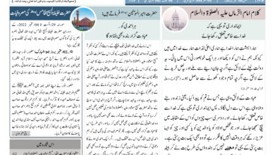 Photo of الفضل انٹرنيشنل 06؍ ستمبر2022ء