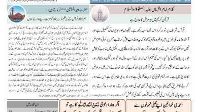 Photo of الفضل انٹرنيشنل 23؍ ستمبر2022ء