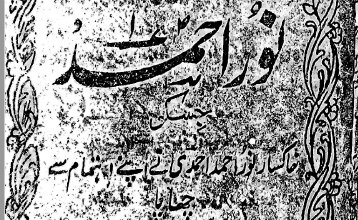 Photo of رسالہ نوراحمد (قسط23)