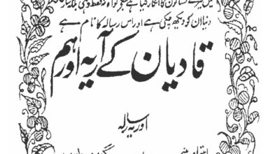 Photo of قادیان کے آریہ اور ہم
