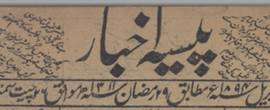 Photo of ’’در سنہ غاشی ہجری دو قَران خواہد بود‘‘