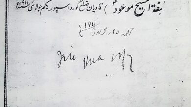 Photo of تاریخی دستاویزات بابت میموریل برائے رخصت جمعہ(قسط دوم)