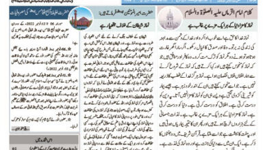 Photo of الفضل انٹرنیشنل 22؍ نومبر 2022ء