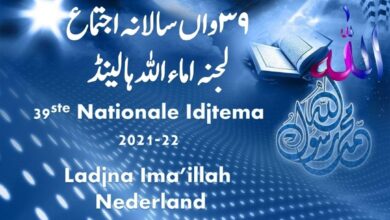 Photo of 39واں سالانہ اجتماع لجنہ اماء اللہ ہالینڈ