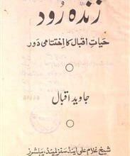 Photo of اقبال اور احمدیت