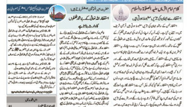 Photo of الفضل انٹرنیشنل 06؍ دسمبر 2022ء