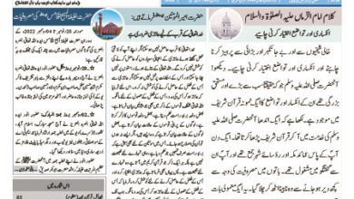 Photo of الفضل انٹرنیشنل 13؍ دسمبر 2022ء