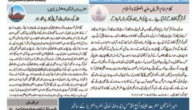 Photo of الفضل انٹرنیشنل 16؍ دسمبر 2022ء