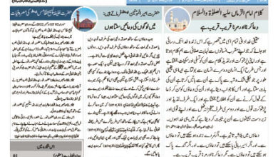 Photo of الفضل انٹرنیشنل 20؍ دسمبر 2022ء