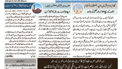 Photo of الفضل انٹرنیشنل 06؍ جنوری 2023ء