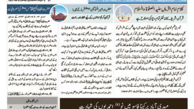 Photo of الفضل انٹرنیشنل 17؍ جنوری 2023ء