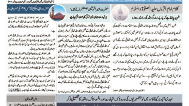 Photo of الفضل انٹرنیشنل 24؍ جنوری 2023ء