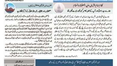 Photo of الفضل انٹرنیشنل 27؍ جنوری 2023ء