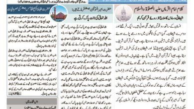 Photo of الفضل انٹرنیشنل 31؍ جنوری 2023ء