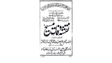 Photo of نقشہ وفاتِ مسیح (مصنفہ حضرت سید میر محمد اسحاق صا حب رضی اللہ عنہ) (قسط27)