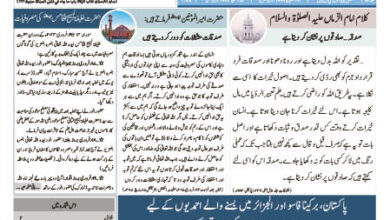 Photo of الفضل انٹرنیشنل 28؍ فروری 2023ء