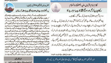 Photo of الفضل انٹرنیشنل 03؍ مارچ 2023ء