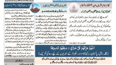 Photo of الفضل انٹرنیشنل 07؍ مارچ 2023ء