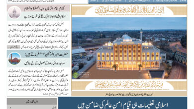 Photo of الفضل انٹرنیشنل 10؍ مارچ 2023ء