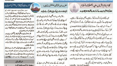 Photo of الفضل انٹرنیشنل 14؍ مارچ 2023ء