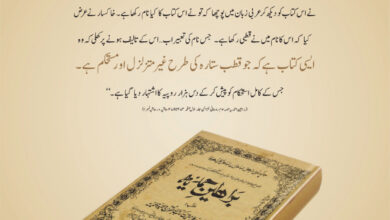 Photo of الفضل انٹرنیشنل ۲۳؍مارچ ۲۰۲۳ء (خصوصی اشاعت برائے یوم مسیح موعود)